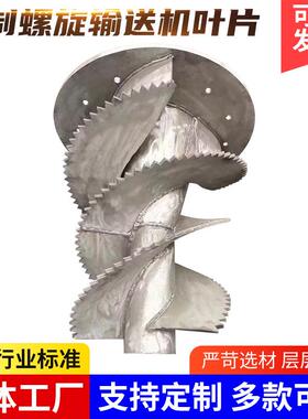 定制螺旋输送机叶片大直径异性蛟龙叶片不锈钢04螺旋单片厂家