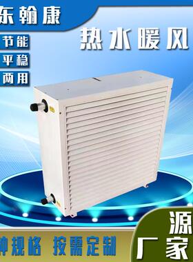 8GS热水暖风机SZNF-4Q防腐防爆型蒸汽暖风机NF4SD热水型暖风机