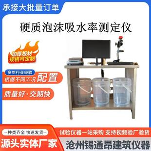 硬质泡沫吸水率测定仪泡沫塑料保温试验仪浸泡筒子吸水率网笼切片