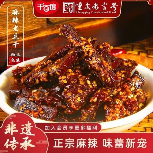 千百度灯影麻辣老豆干独立包装