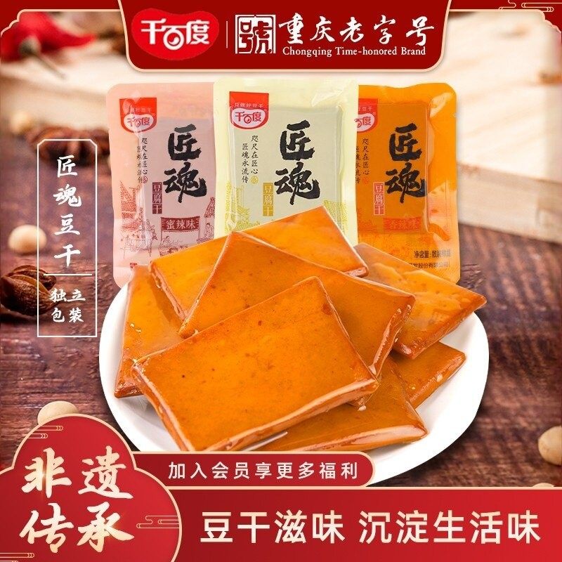 重庆特产千百度匠魂豆腐干休闲食品散装独立包装非油炸手工卤豆干