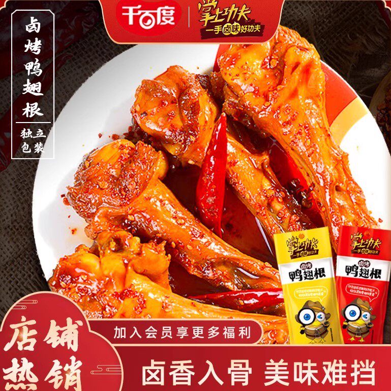 掌上功夫卤烤鸭翅根35g*20支鸭小腿鸭肉追剧下酒熟食休闲零食小吃