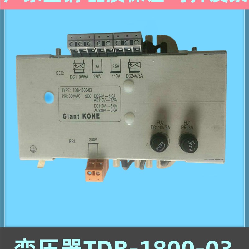 电梯变压器 适用于巨人通力电梯 变压器TDB-1800-03电梯配件