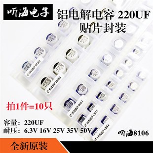 25V 35V 6.3V 体积10 16V 220UF 贴片铝电解电容SMD 50V