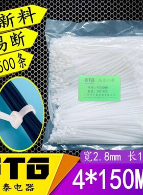 全新料  扎带4*150MM 足数500条自锁式塑料尼龙扎带 4X150塑料扎