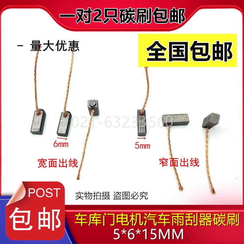 微型电机汽车雨刮器电刷碳刷风扇散热器车库门5*6*15车窗升降器