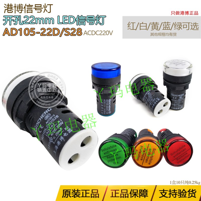 上海港博AD105-22D/S28 ACDC220V信号指示灯红黄蓝绿白AD16-22DS