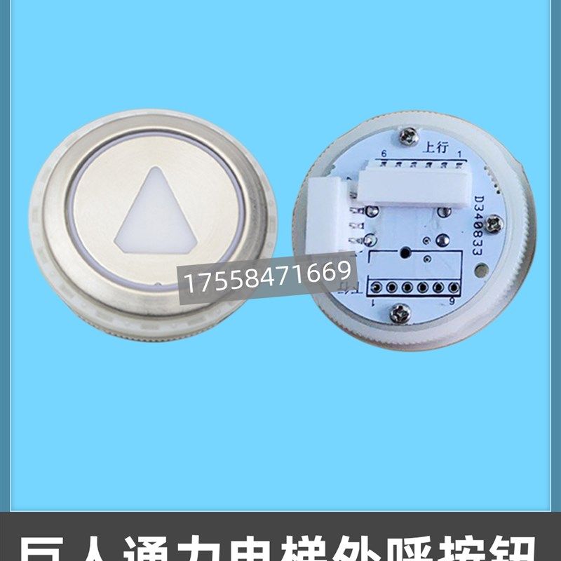 电梯配件按键开关巨人通力按钮四针AN180G01蒂森六针康力AN181G02