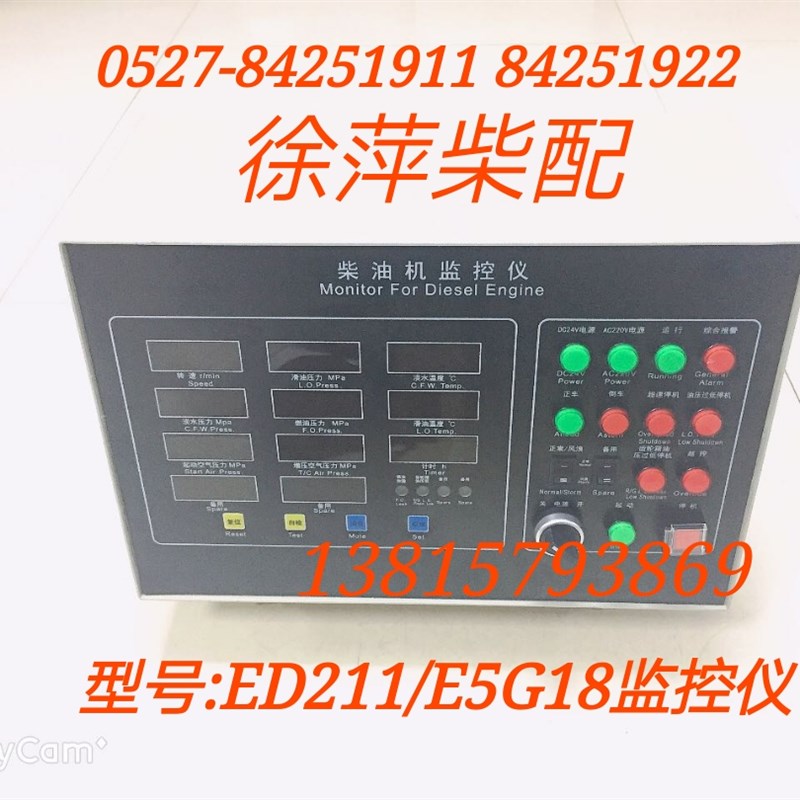 ED211/E5G18柴油机监控仪淄柴6210/6250监控仪柴油机报警器EG5G6