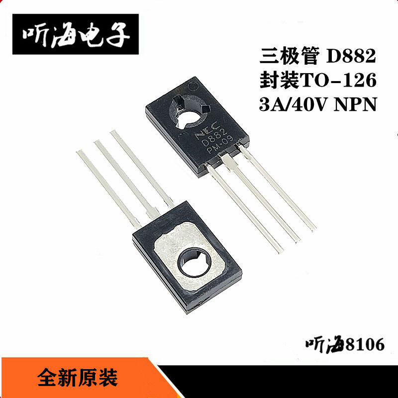 D882 B772三极管 2SB772 2SD882 音频功放功率管 3A40V封装TO-126