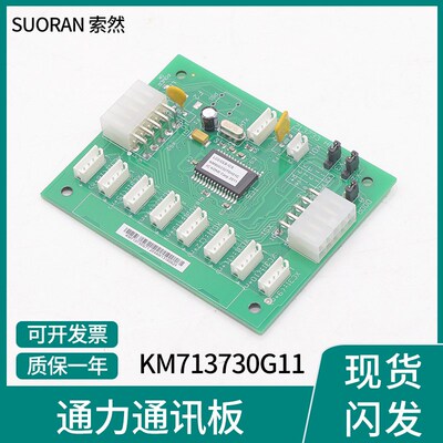 通力CEB板KM713730G11 G71 G12 G51 G01电梯轿厢扩展板713733 H02