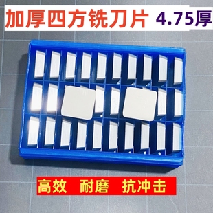 4160511四方硬质合金加厚铣刀片铣床YT767铸钢件模具钢龙门铣刀片