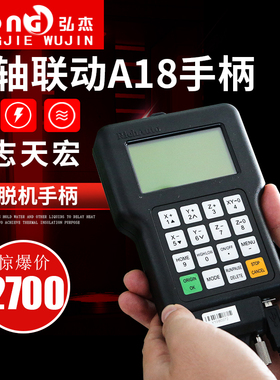 雕刻机手柄 北京锐志天宏A18S 四轴联动DSP控制A1X系列雕刻机配件