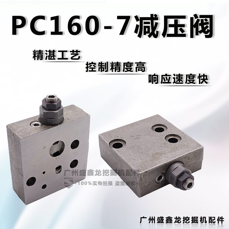挖掘机配件适用于小松PC160-7钩机专用自减压阀阀片阀块防卡优质