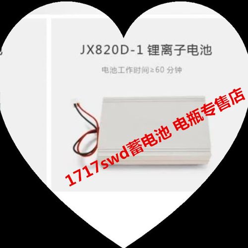 斯曼峰JX820D-1便捷式吸引器锂电池 急救吸引器 11.1V3.6AH电瓶