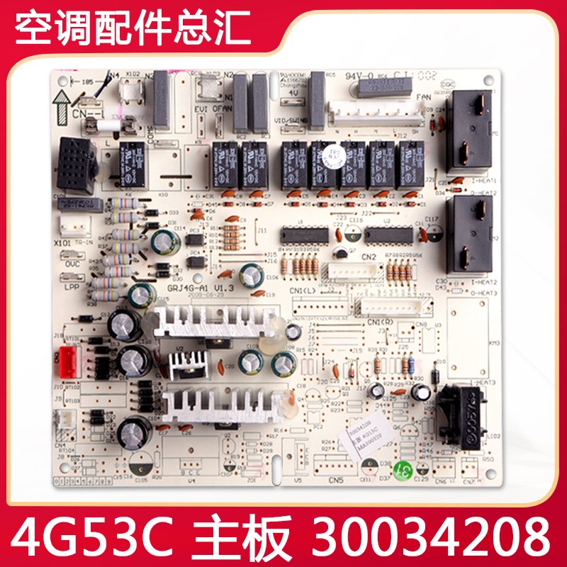 适用格力空调 4G53C 主板 30034208 GRJ4G-A1 全新控制线路板