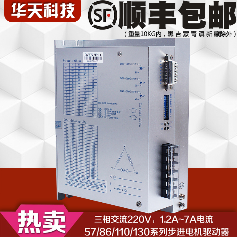 原装全新迪维迅三相步进驱动器DV3722B,适配110/130三相步进电机