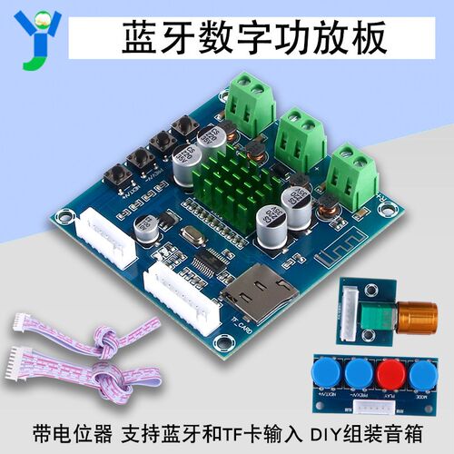 30W*2蓝牙数字功放板DIY电子制作组装音箱外置电位器带TF播放