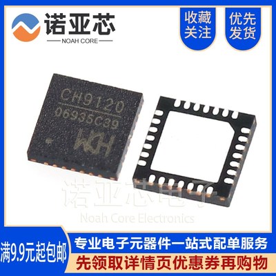全新原装沁恒微 WCH CH9120 贴片QFN28 TCP/IP  网络串口透传芯ic