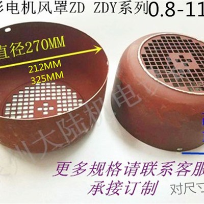起重锥形葫芦电机风罩ZD1 ZDY系列0.8/1.5/4/5.5/7.5风扇罩风叶罩