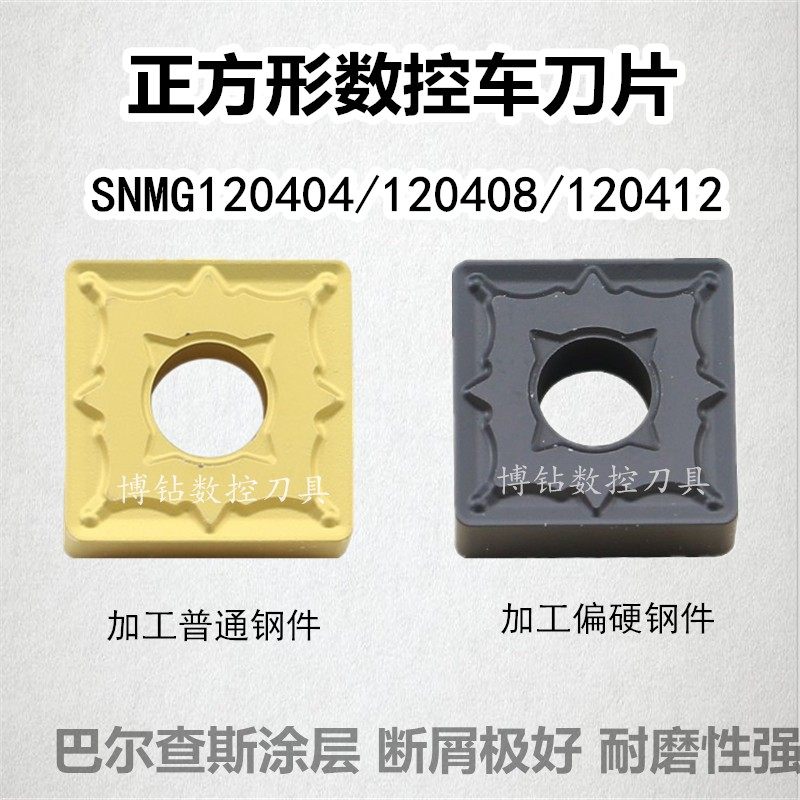 四方数控车刀片SNMG120408 120412 120404调制45号40Cr钢刀粒刀头,机械设备,矿山专用设备,淘宝优惠券,粉丝福利购,淘宝优惠卷