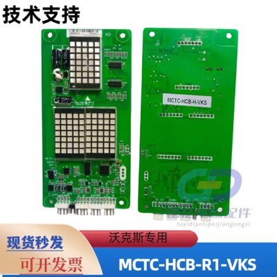 适用于沃克斯电梯外呼显示板 MCTC-HCB-R1-VKS超薄楼层外招板配件