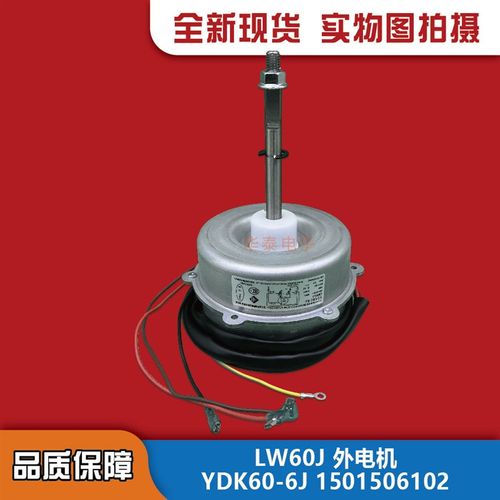 全新适用 Y6S643C510格力空调室外电机LW60J(YDK60-6J) 马达风机