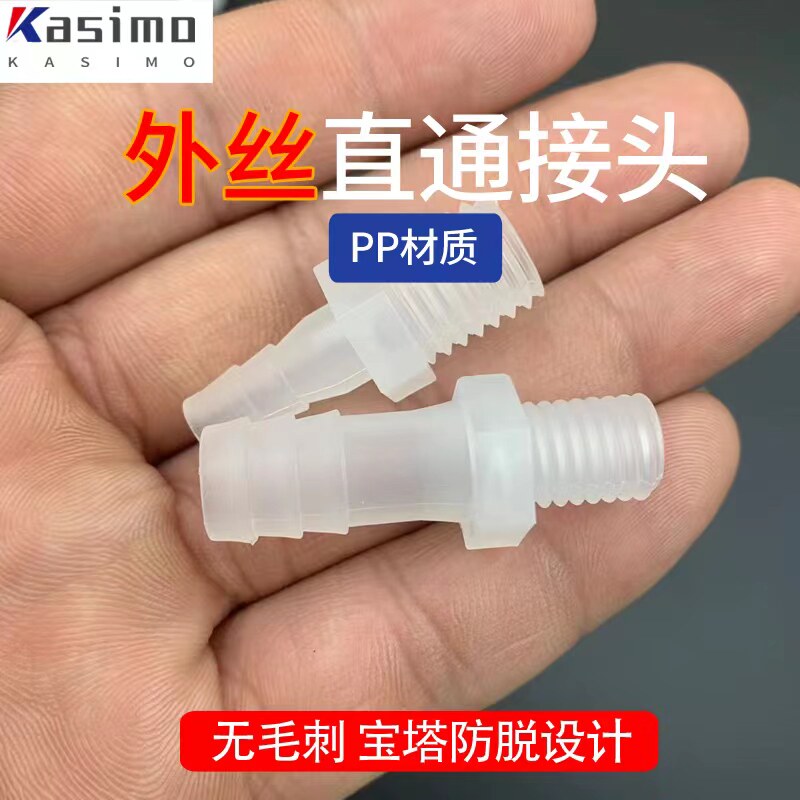 M制螺纹宝塔接头M5M6M8M10 M12外丝牙直通外螺纹对接软管塑料接头