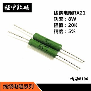 精度5%铜脚亮漆绕线电阻体积9 RX21 30K 20K 34MM 8W线绕电阻