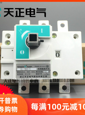 TENGEN天正负荷隔离开关GL-63/3 100A160A200A250A400A630A手动