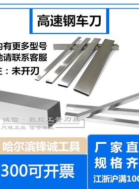 高速钢车刀 厚度12 14 16 20白钢刀/条X20X25X30X35X40X50X60X200