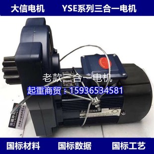 0.4 三合一 0.8 行车电动葫芦行走 软启动电机 1.5KW 新乡大信YSE