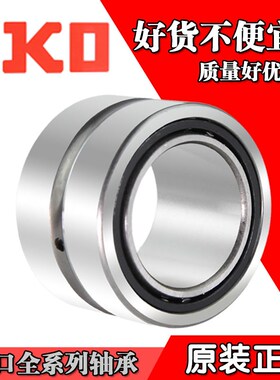 进口IKO滚针轴承TAFI506825 506835 557225 557235 608225 608235