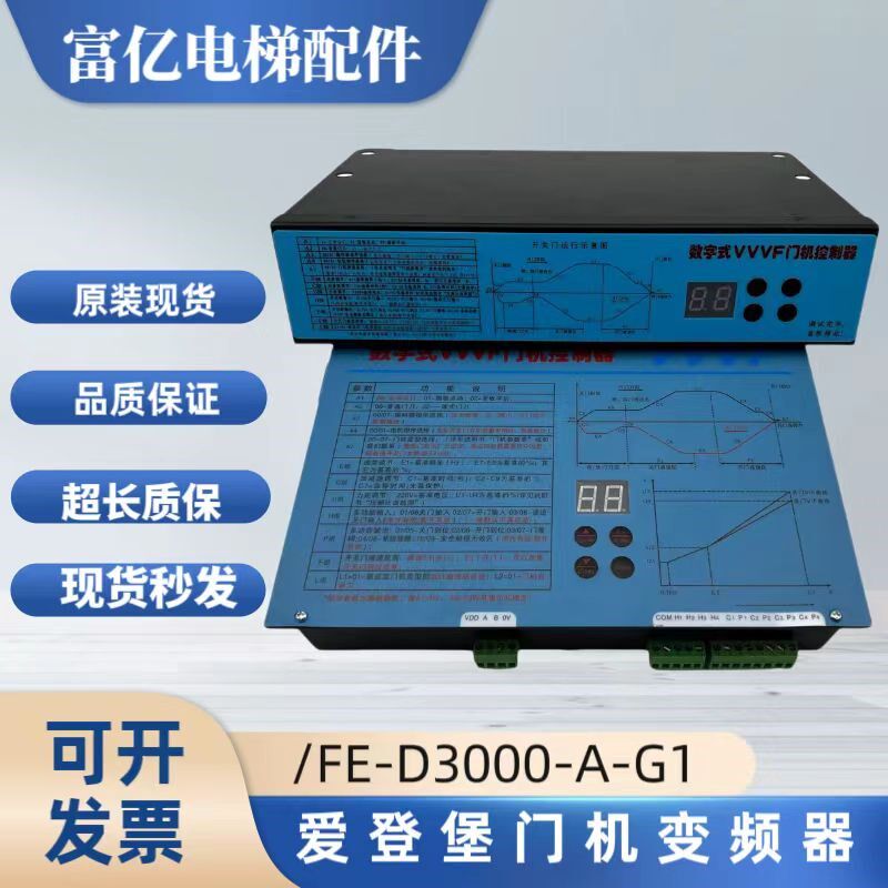 电梯配件爱登堡门机变频器TD3400门机控制器数字式FE-D3000-A-G1
