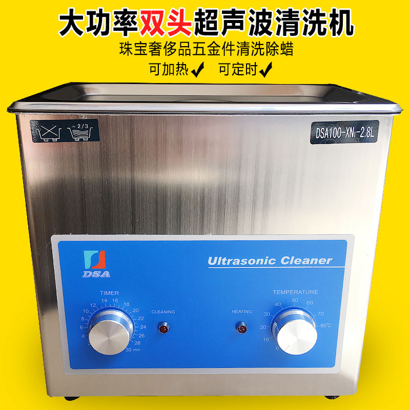 双头超声波清洗机金银首饰加工清洗电镀除蜡水可加热家用小型设备