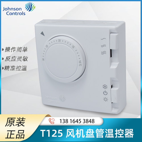 江森温控器中央空调风机盘管机械式冷暖控制面板开关T125BAC-JS0