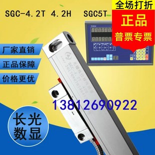 数显表TOP20 长光光栅尺SGC4.2T 4.2H光栅线位移传感器SGC2T5T