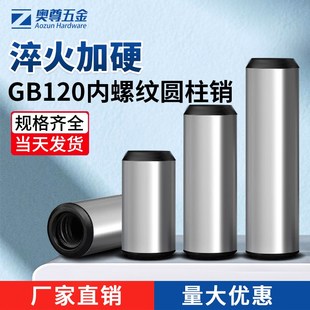 钢拔销 加硬淬火内螺纹圆柱销GB120定位销攻牙销钉45 M5M6M8 M20