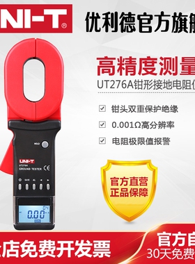 优利德UT276A高精度数字钳形接地电阻测试仪电阻测量仪器