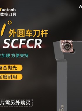 数控外圆车刀菱形刀杆91SCFCR/L2020K09 ccmt09t304 机夹螺钉式