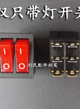 翘坂船型电源开关 电暖器电饼铛开关 双联6脚2档 红色带灯