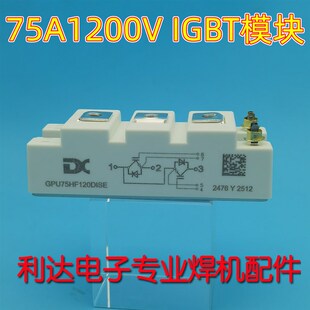 GPU75HF120D1SE IGBT模块75A1200V 达新 宏微 焊机模块