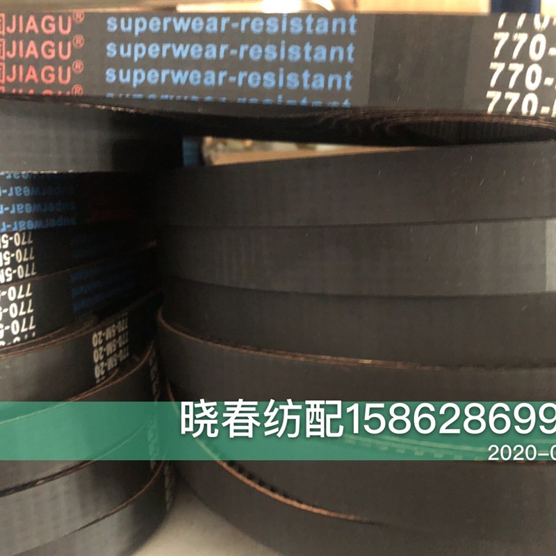 晓春纺配喷气织机配件770-5M-20同步带830-5m-20电子卷取皮带佳固