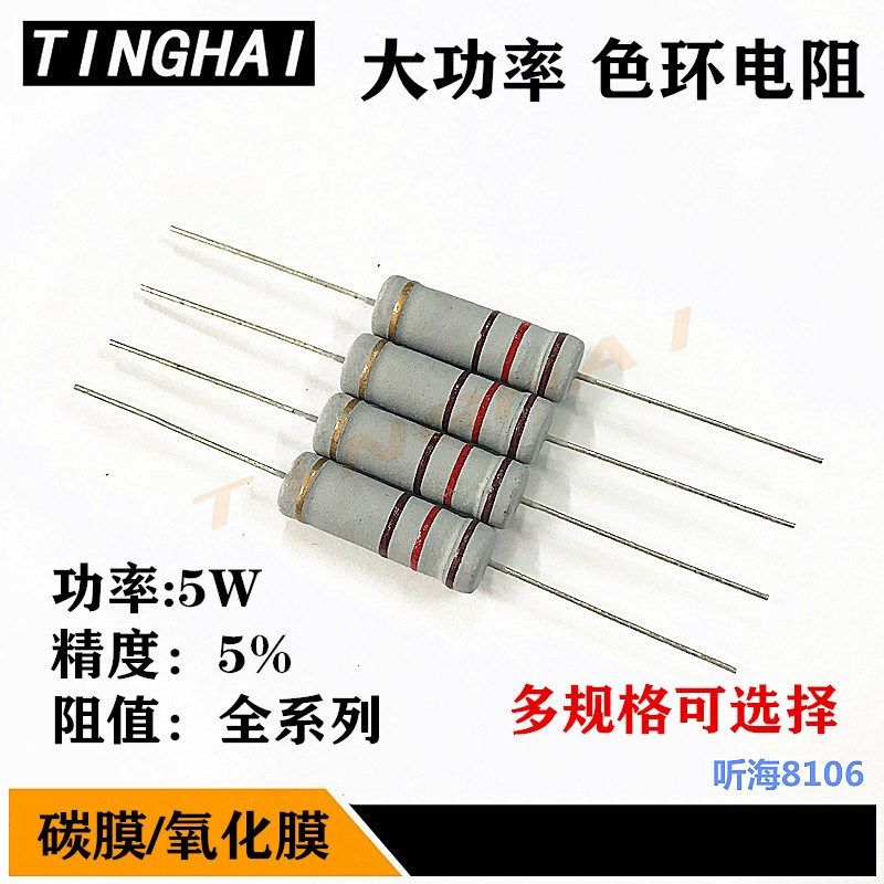 5W碳膜/氧化膜电阻 30K 33K 36K 39K 43K 47K千欧 精度5% RY5W