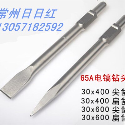 包邮65A大电镐30*400MM/600MM尖扁凿子 电动风炮锤镐开墙槽钢凿