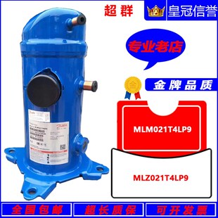 全新MLM030丹佛斯压缩机380V MLZ015原装 MLM021T4LP9 MLZ021T4LP9