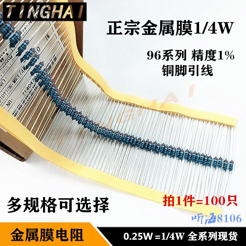 RJ1/4W金属膜电阻 5.8R 8.6R 135R欧姆 精度1%铜脚 0.25W