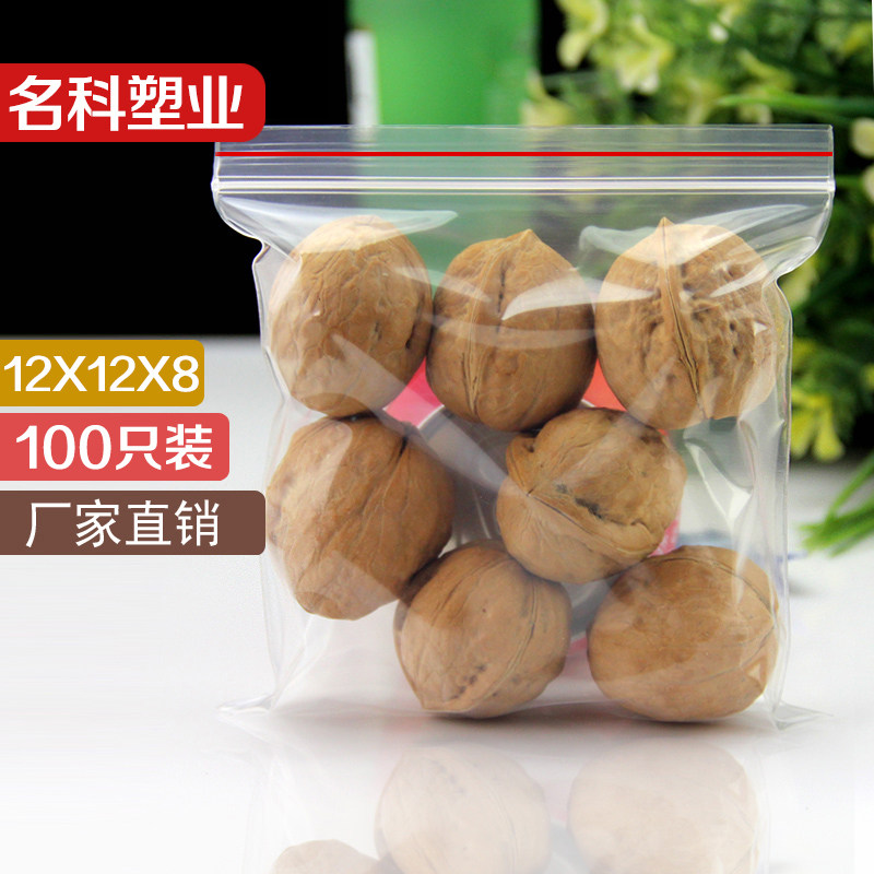 透明自封袋12*12*8丝夹链封口袋小号塑料包装袋食品密封袋子100只