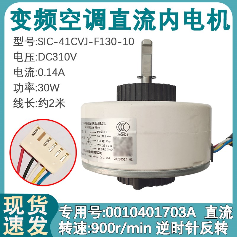 适配海尔圆柱空调直流内电机SIC-41CVJ-F130-10 0010401703A反转