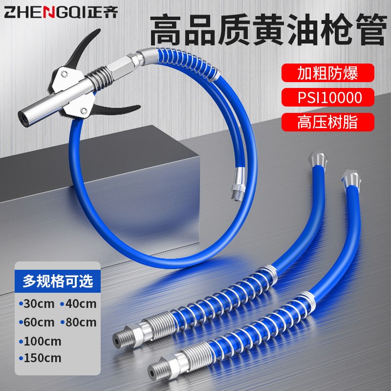 黄油枪软管防爆连接管手动黄油枪头嘴枪管加长延长管气动配件大全